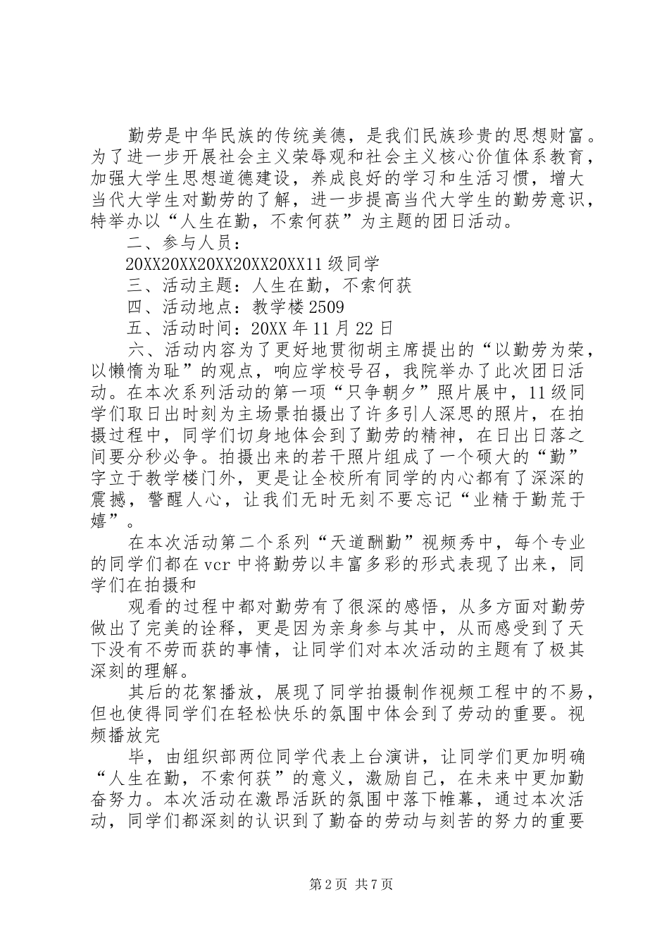 2024年团日活动总结_第2页