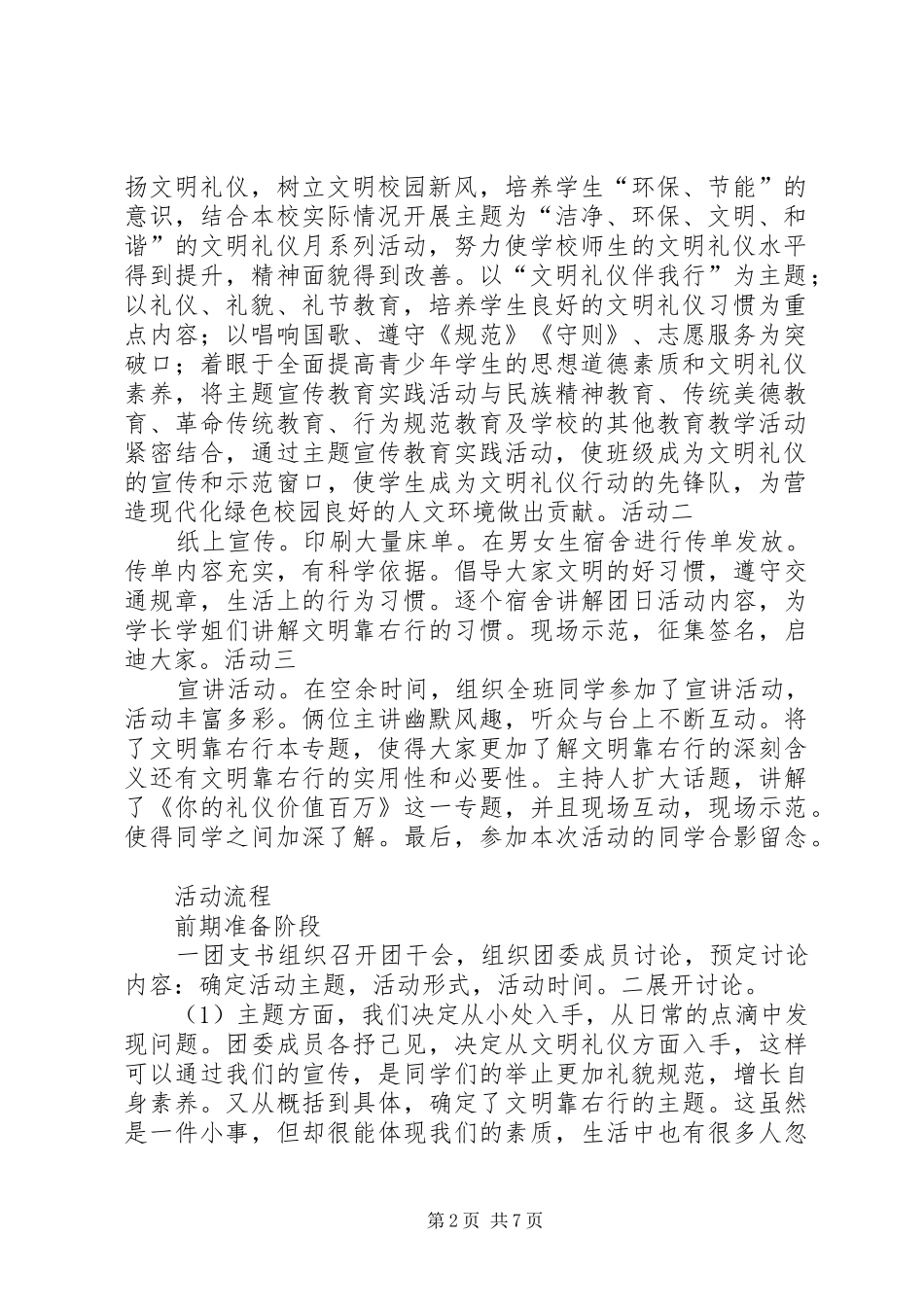 2024年团日活动总结报告_第2页