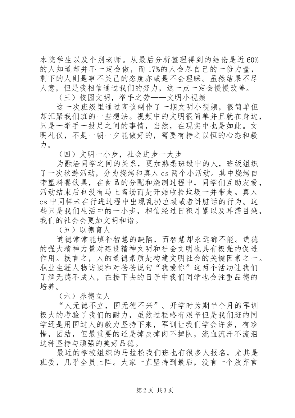 2024年团日活动总结报告大全_第2页