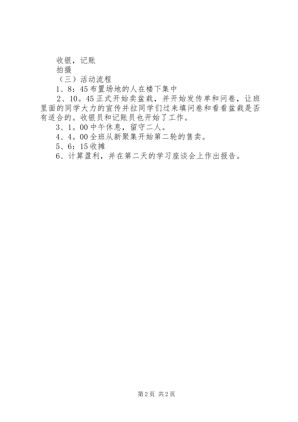 2024年团日活动总结范文_第2页