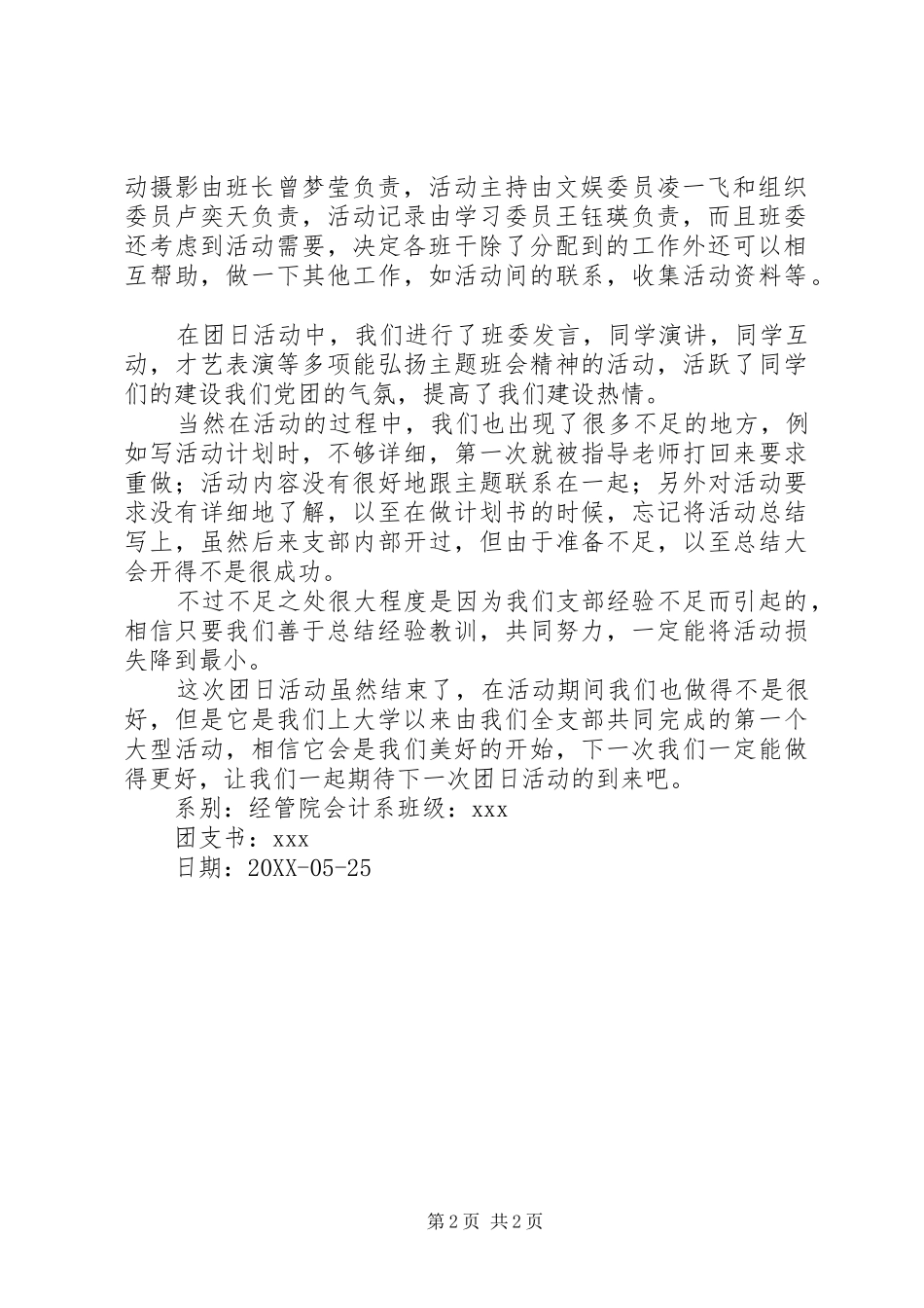 2024年团日活动总结格式必备_第2页