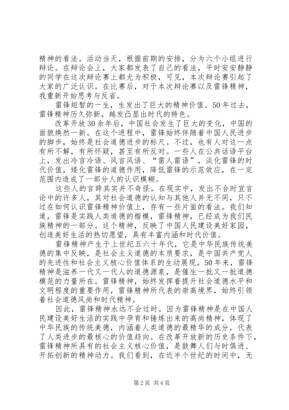 2024年团日活动总结和感想五篇范文_第2页