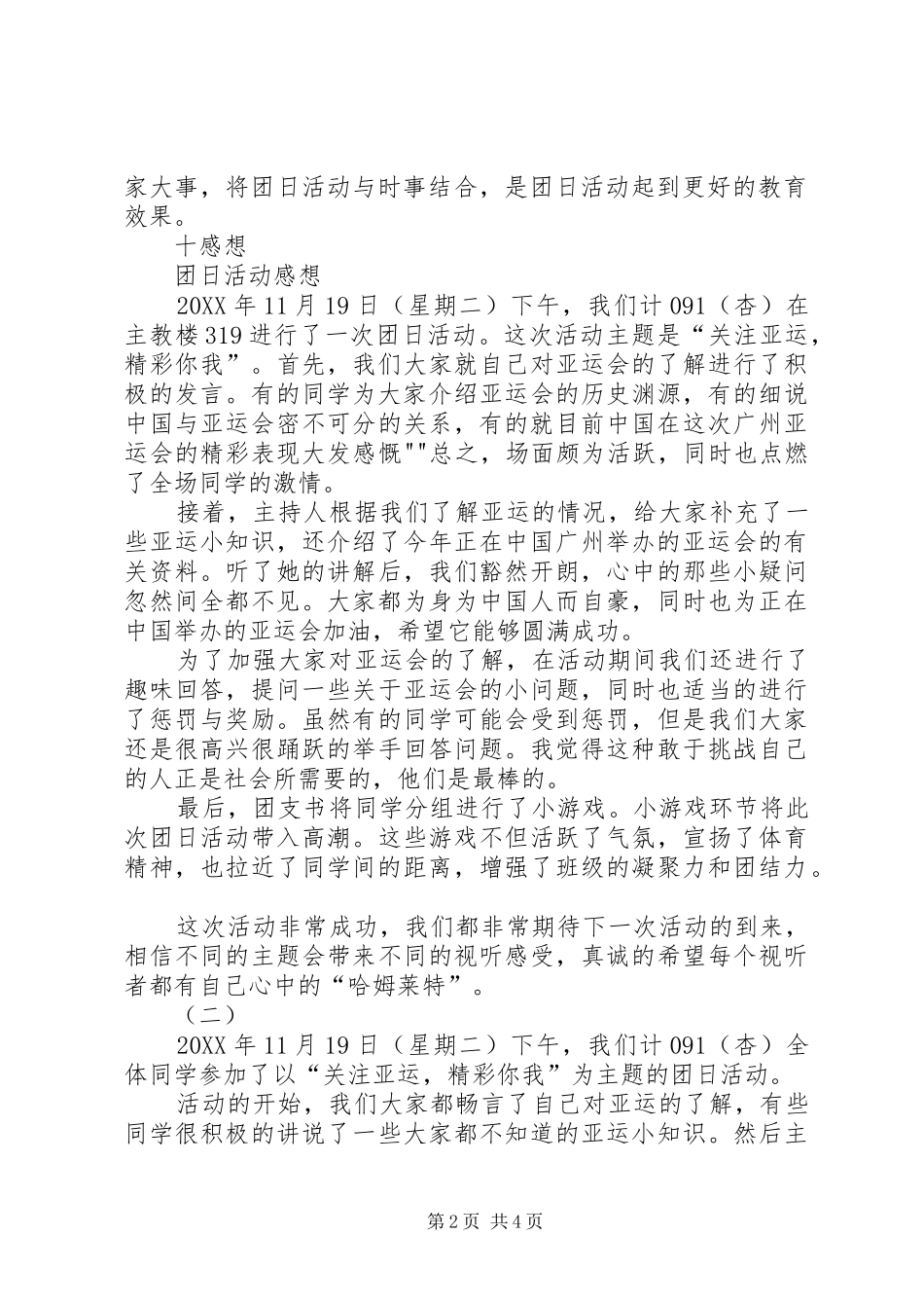 2024年团日活动总结及感想_第2页