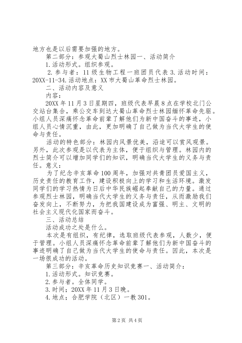 2024年团日活动总结书_第2页