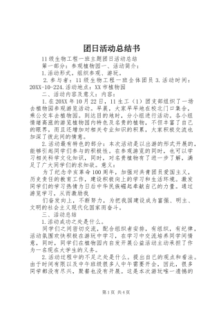 2024年团日活动总结书