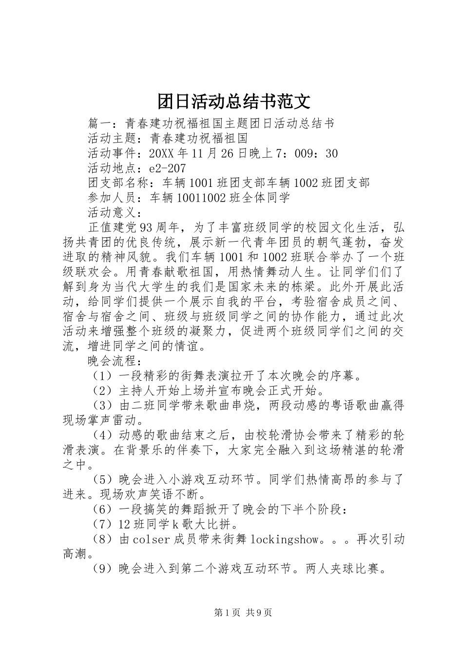 2024年团日活动总结书范文_第1页