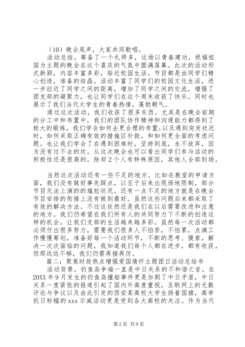 2024年团日活动总结书范文_第2页