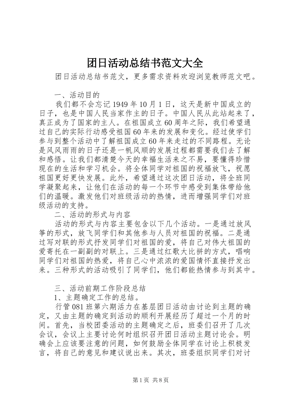 2024年团日活动总结书范文大全_第1页