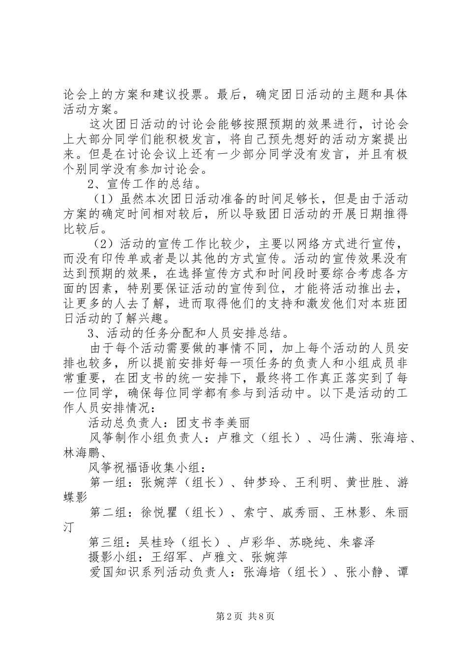 2024年团日活动总结书范文大全_第2页