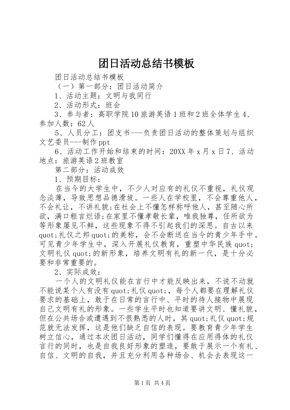 2024年团日活动总结书模板_第1页