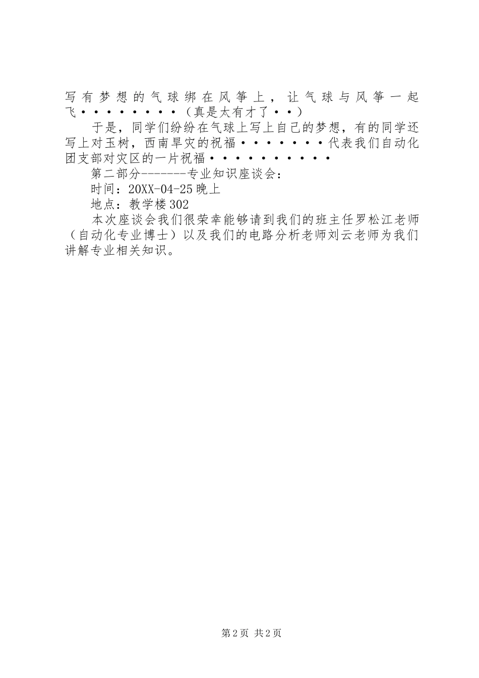 2024年团日活动总结团日活动总结_第2页