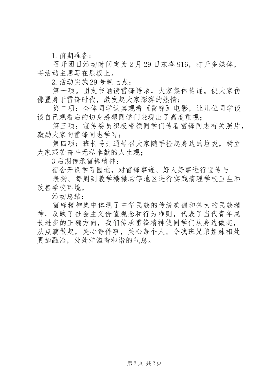 2024年团日活动总结学习长征精神_第2页