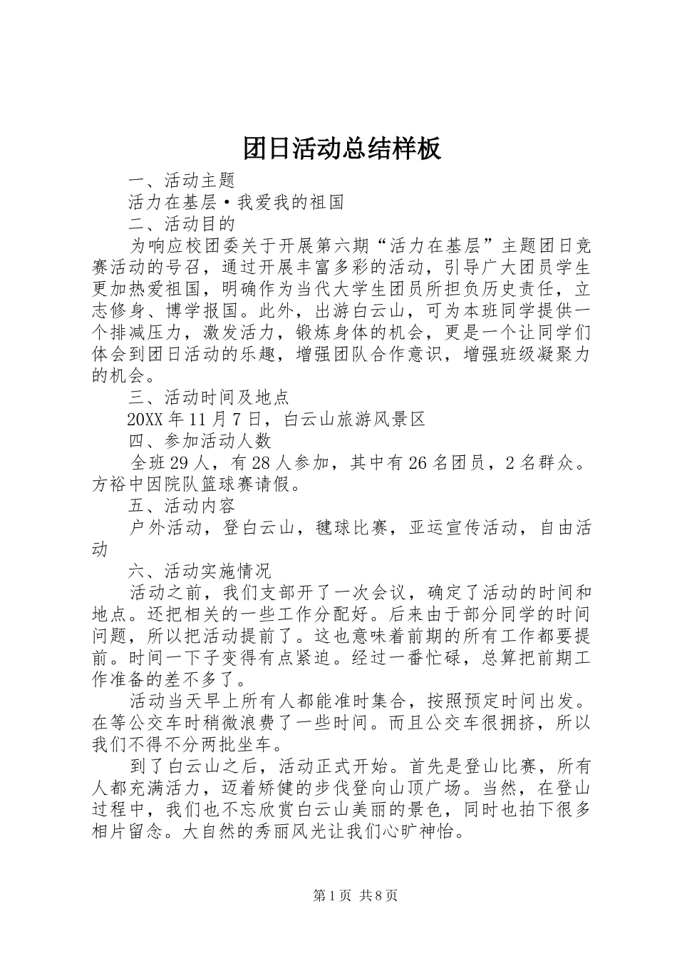 2024年团日活动总结样板_第1页