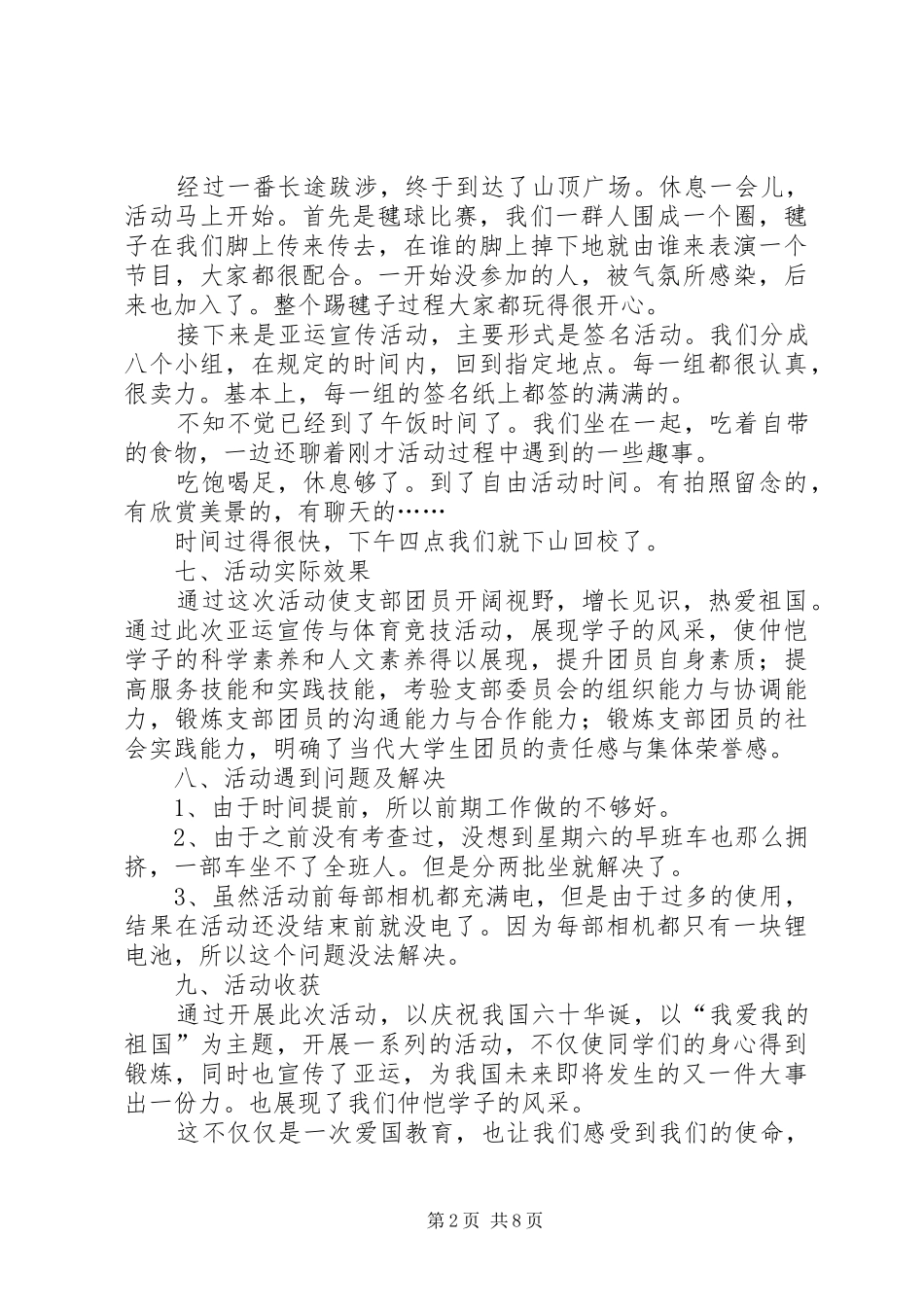 2024年团日活动总结样板_第2页