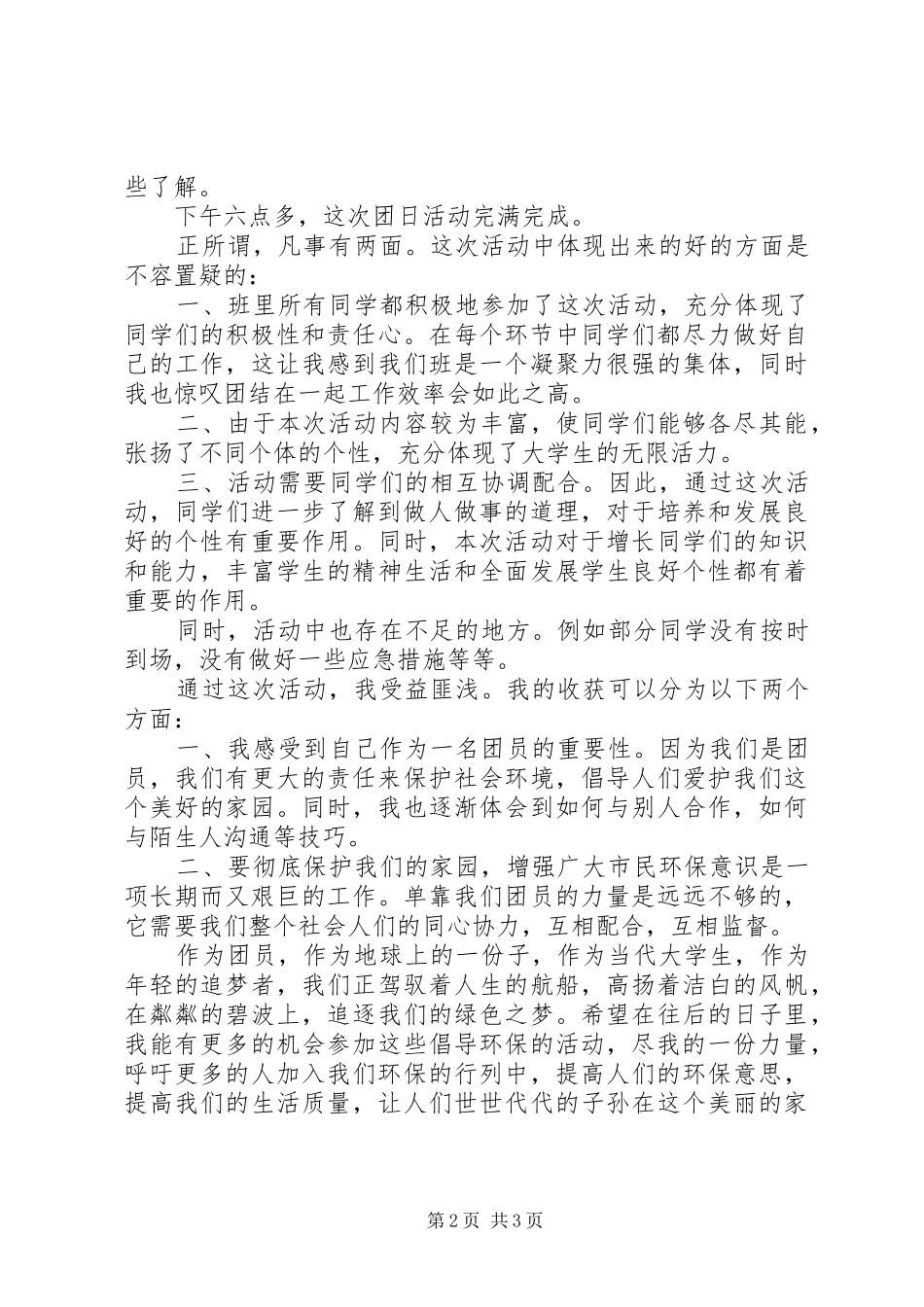 2024年团日活动总结长沙橘子洲公园之行_第2页