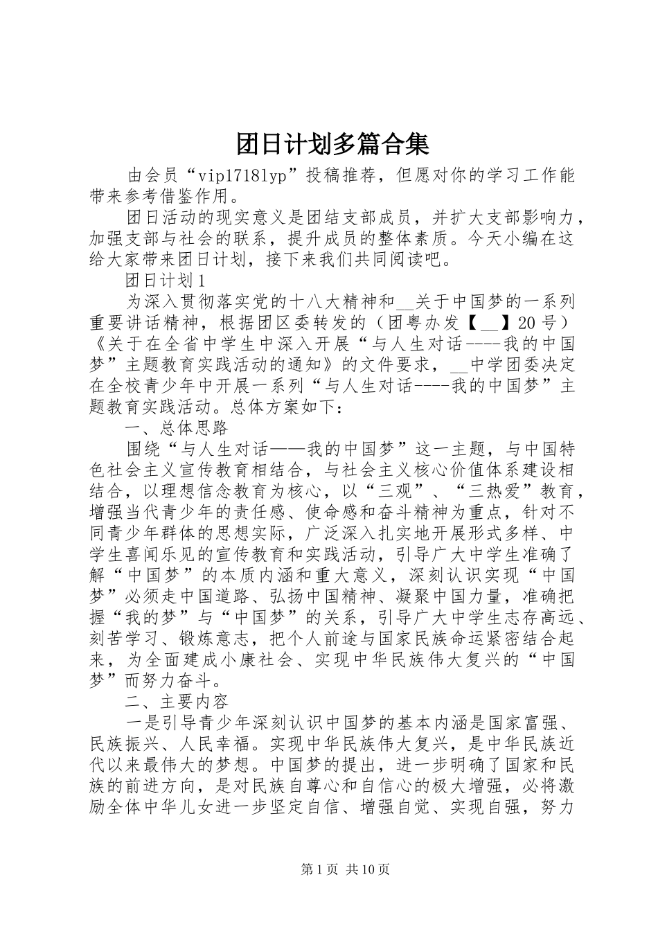 2024年团日计划多篇合集_第1页