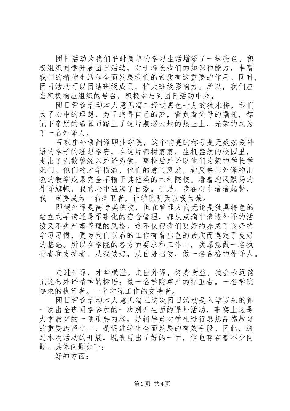 2024年团日评议活动本人意见_第2页
