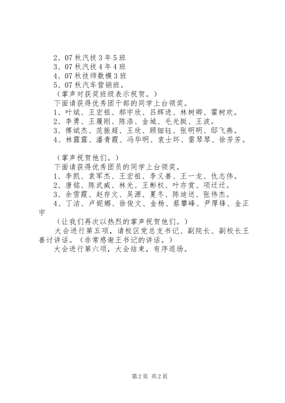 2024年团日评优大会主持稿_第2页