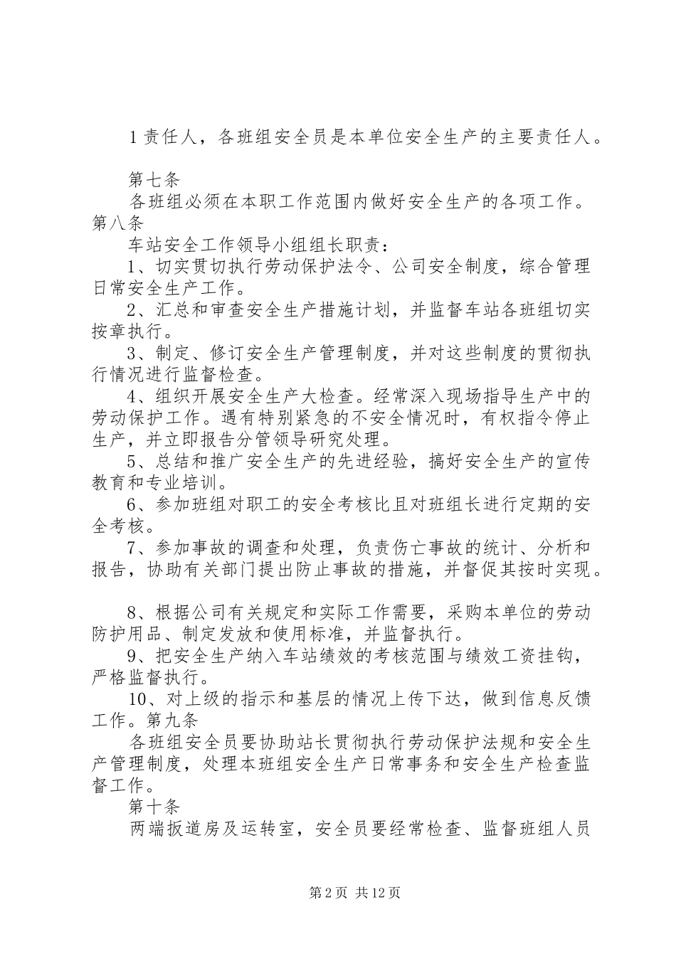 2024年团山镇客运汽车站安全管理制度_第2页