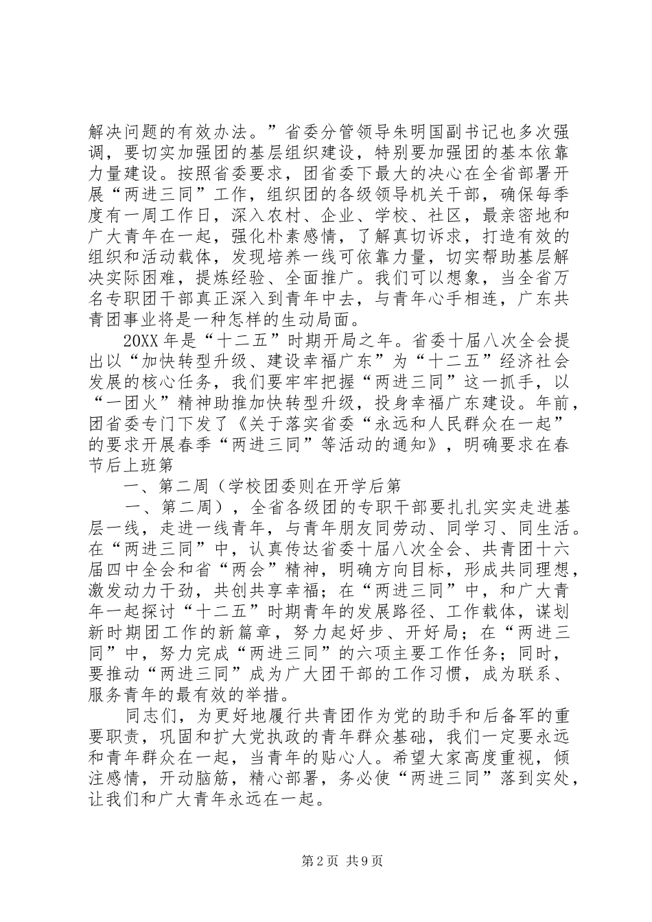 2024年团省委陈东书记致全省市县及高校团委书记的一封信_第2页