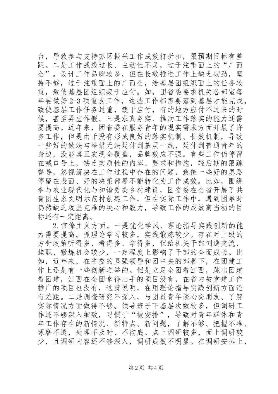 2024年团省委领导班子突出问题整改方案_第2页