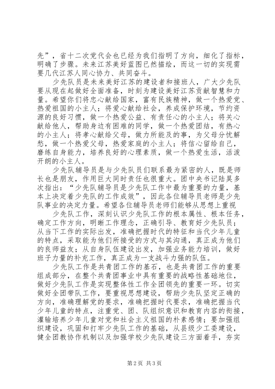 2024年团省委领导致辞_第2页