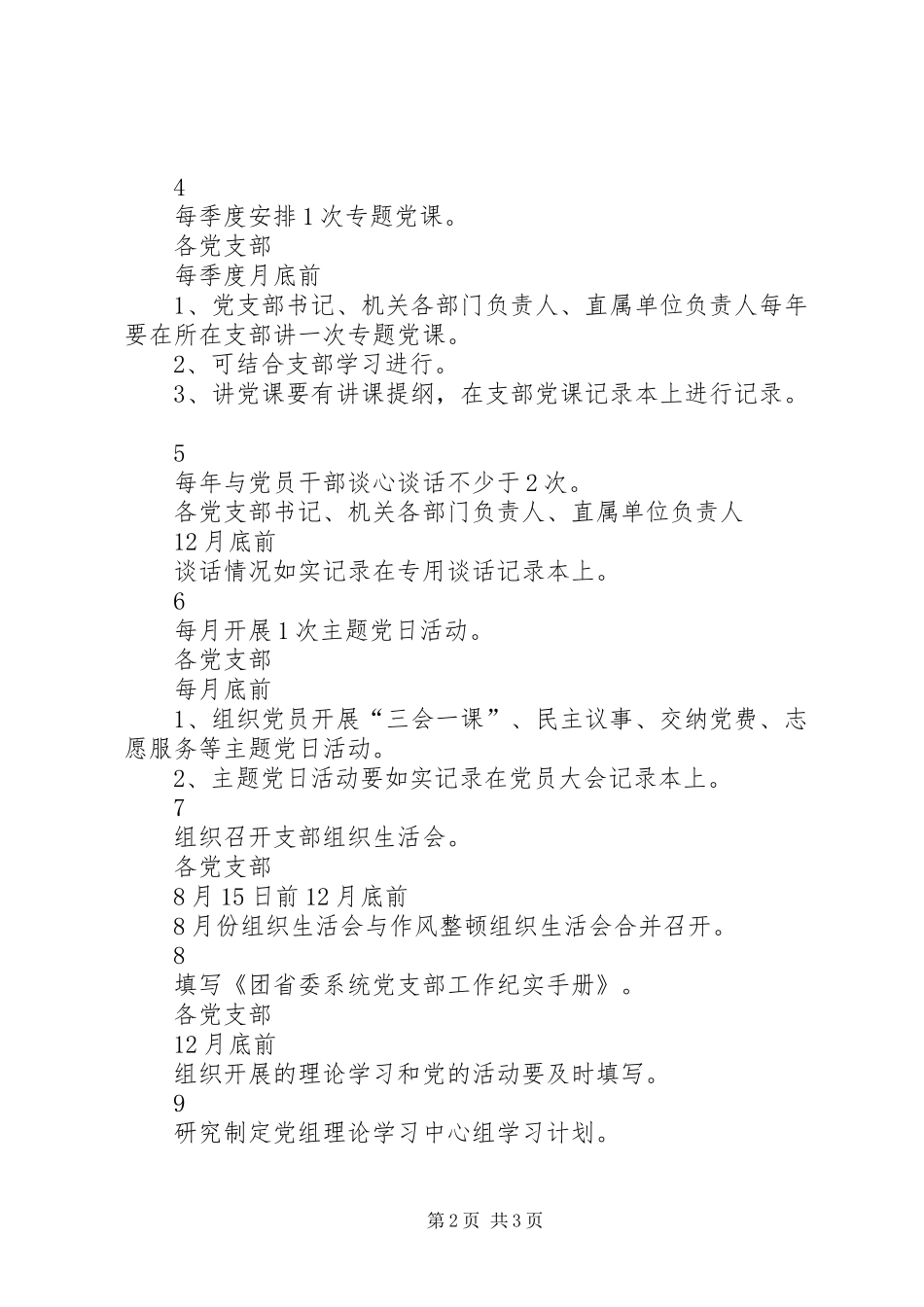 2024年团省委系统推进两学一做学习教育常态化制度化工作任务清单_第2页