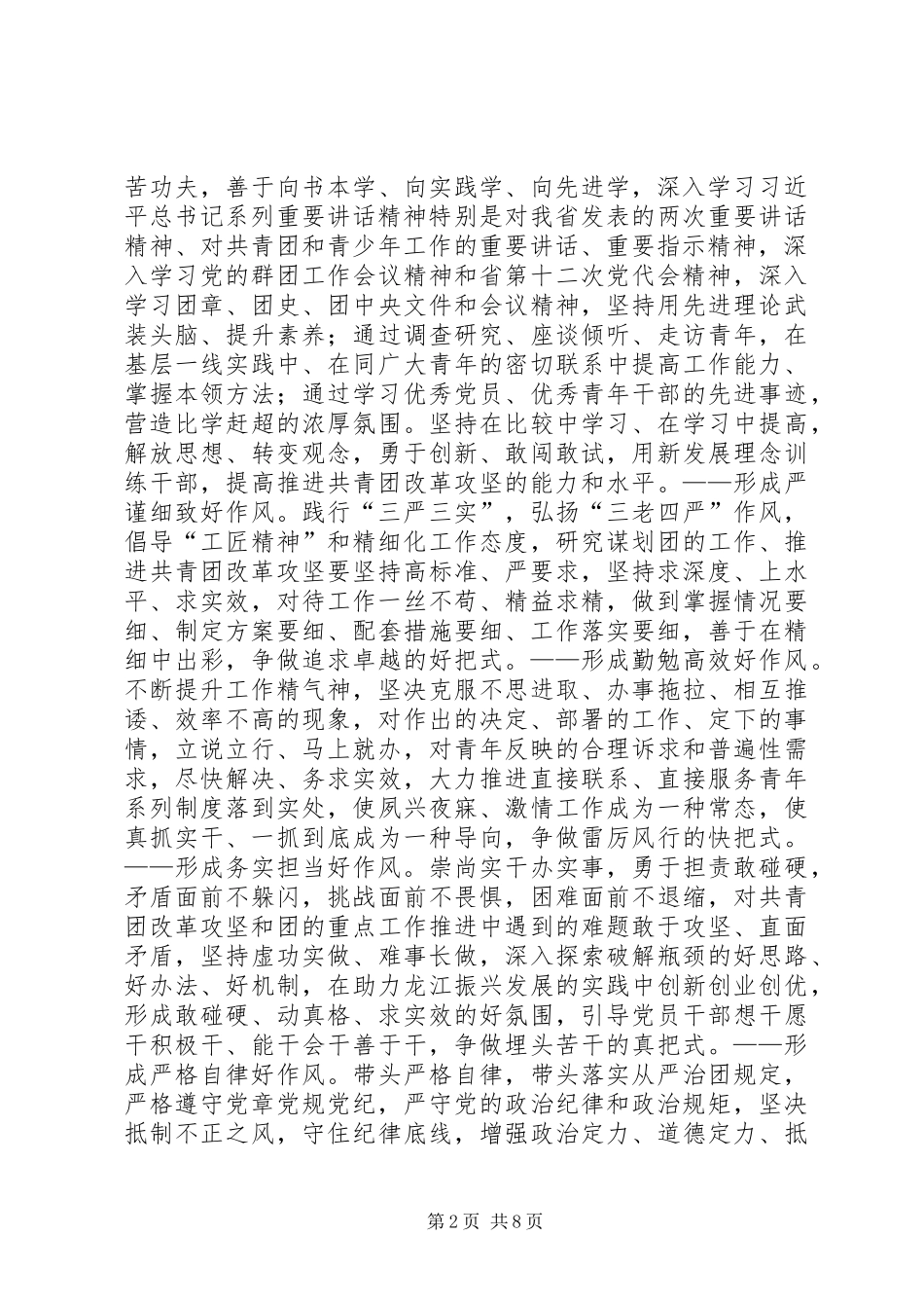 2024年团省委系统作风整顿实施方案_第2页