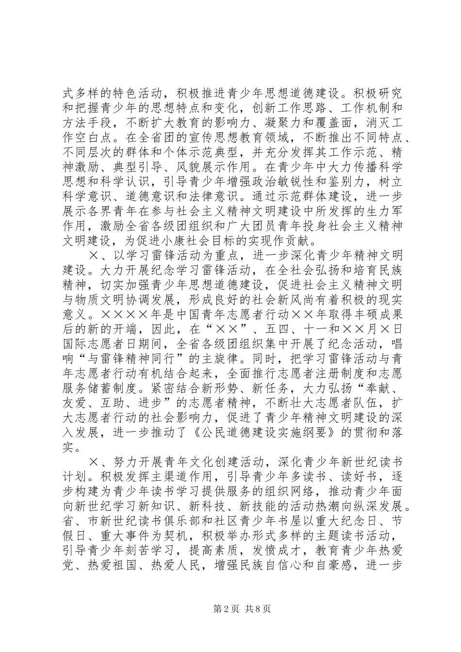 2024年团省委宣传部年工作总结_第2页