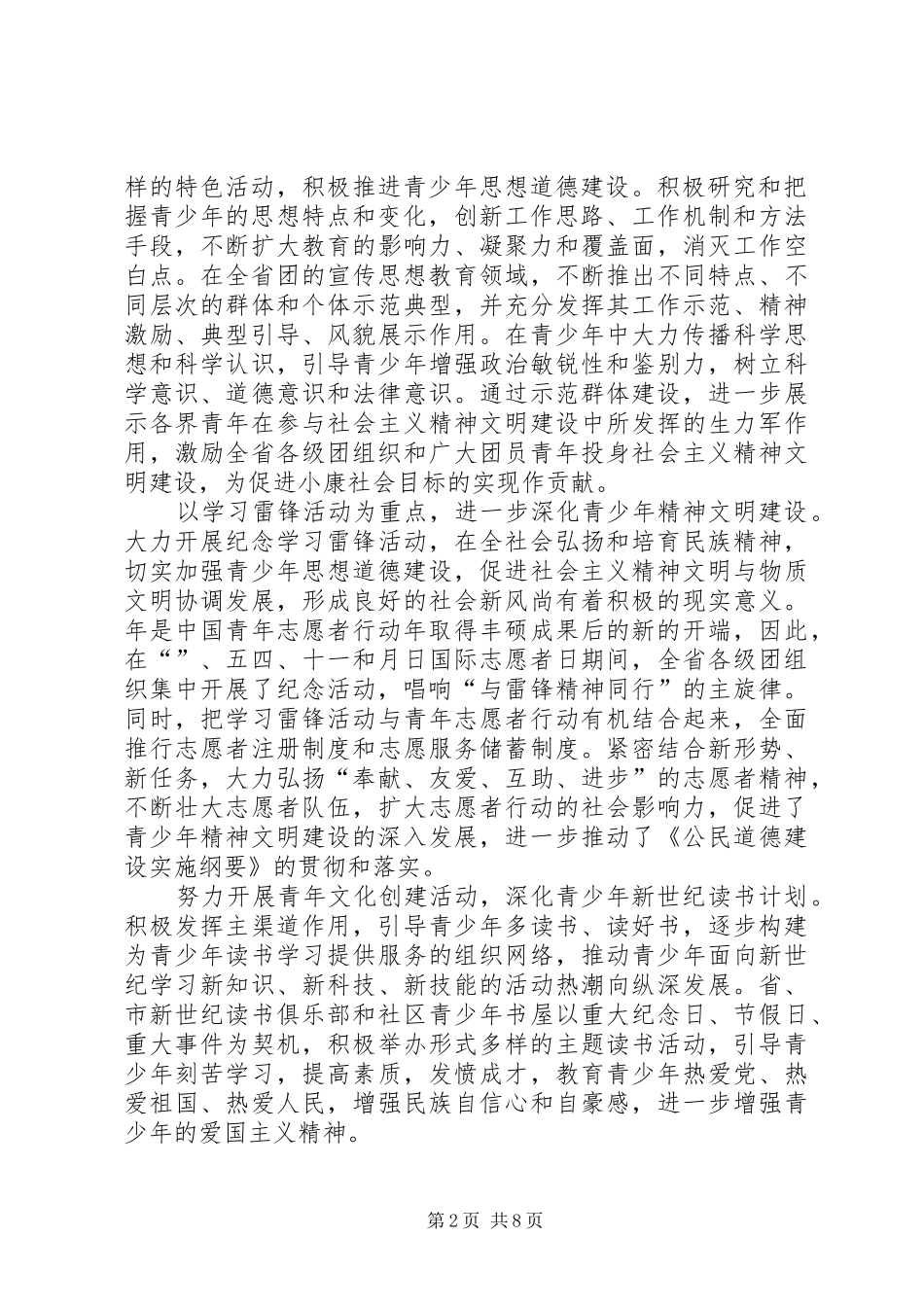 2024年团省委宣传部去年工作总结_第2页