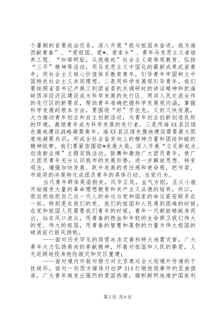 2024年团市委党支部的调研报告_第2页