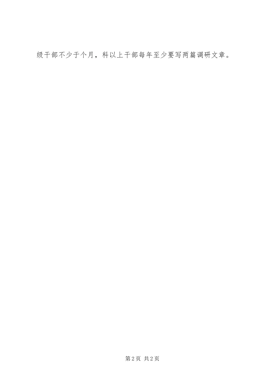 2024年团市委调查研究工作制度_第2页