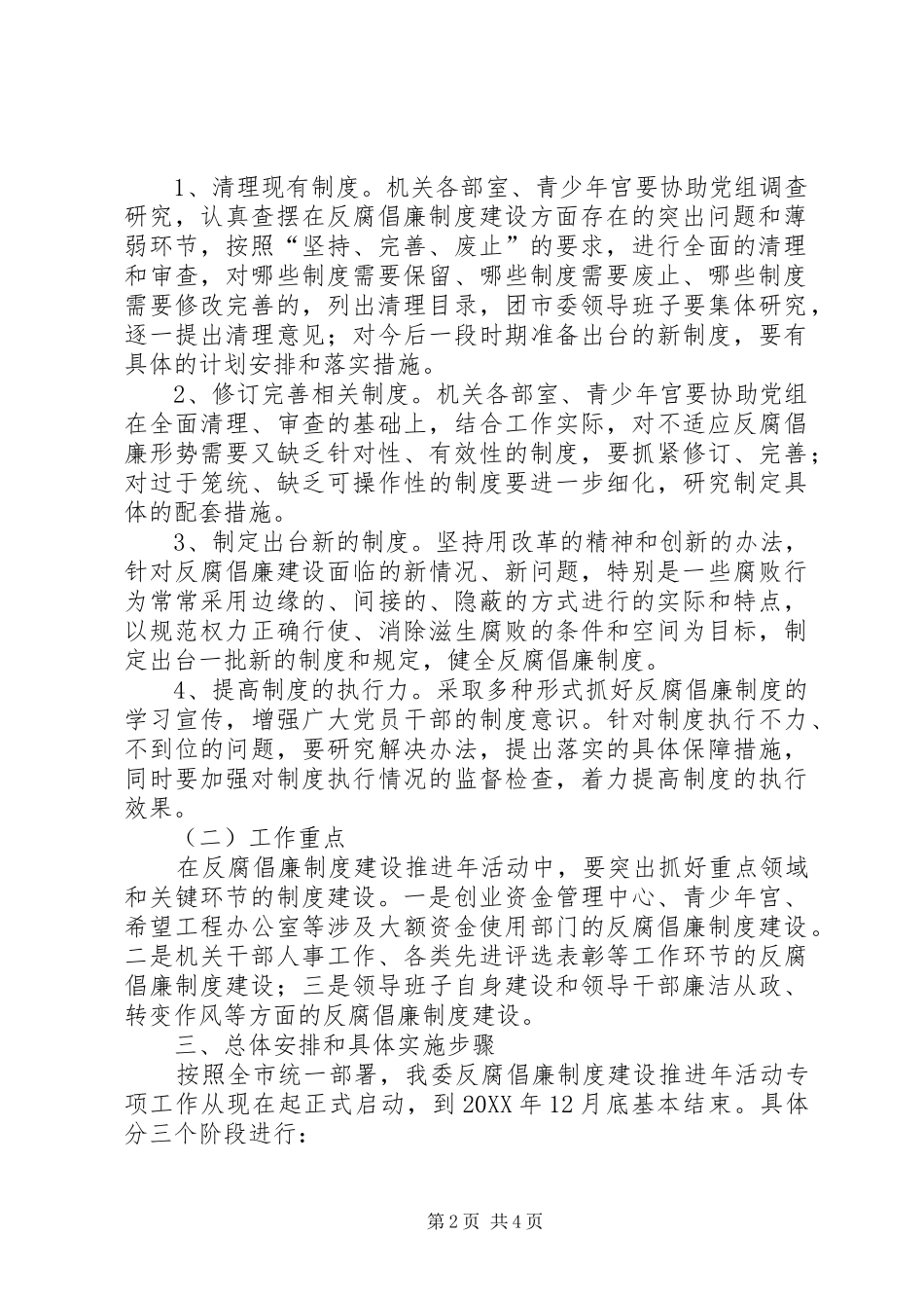 2024年团市委反腐倡廉实施方案_第2页