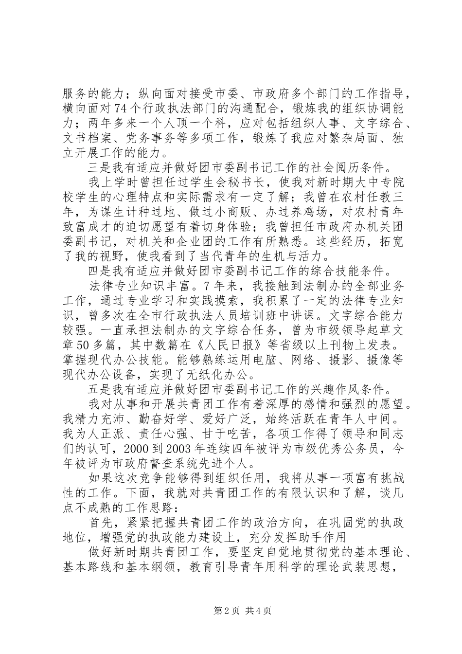 2024年团市委副书记竞岗精彩演讲_第2页