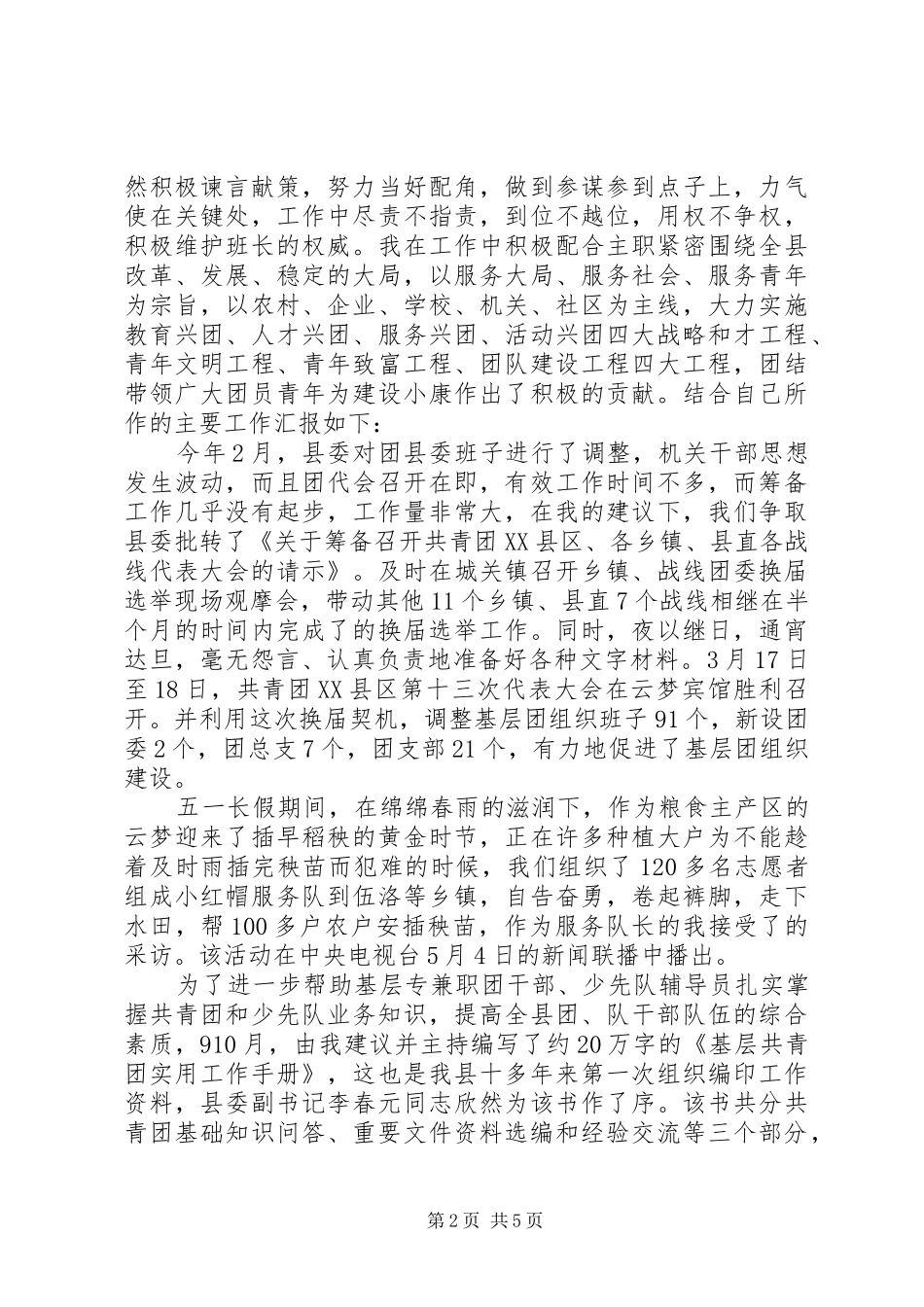 2024年团市委副书记述职报告_第2页