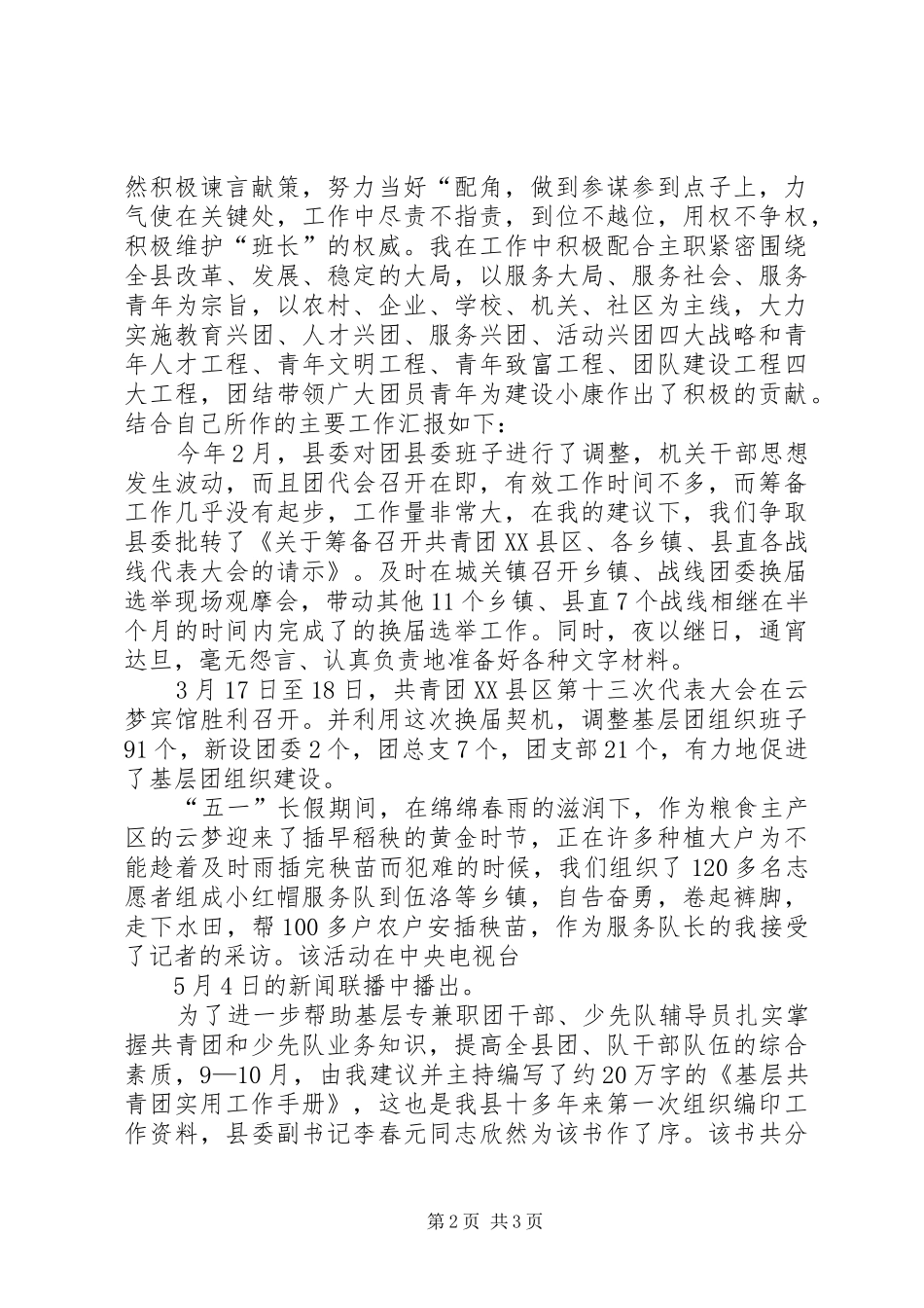 2024年团市委副书记述职述廉报告述职报告_第2页