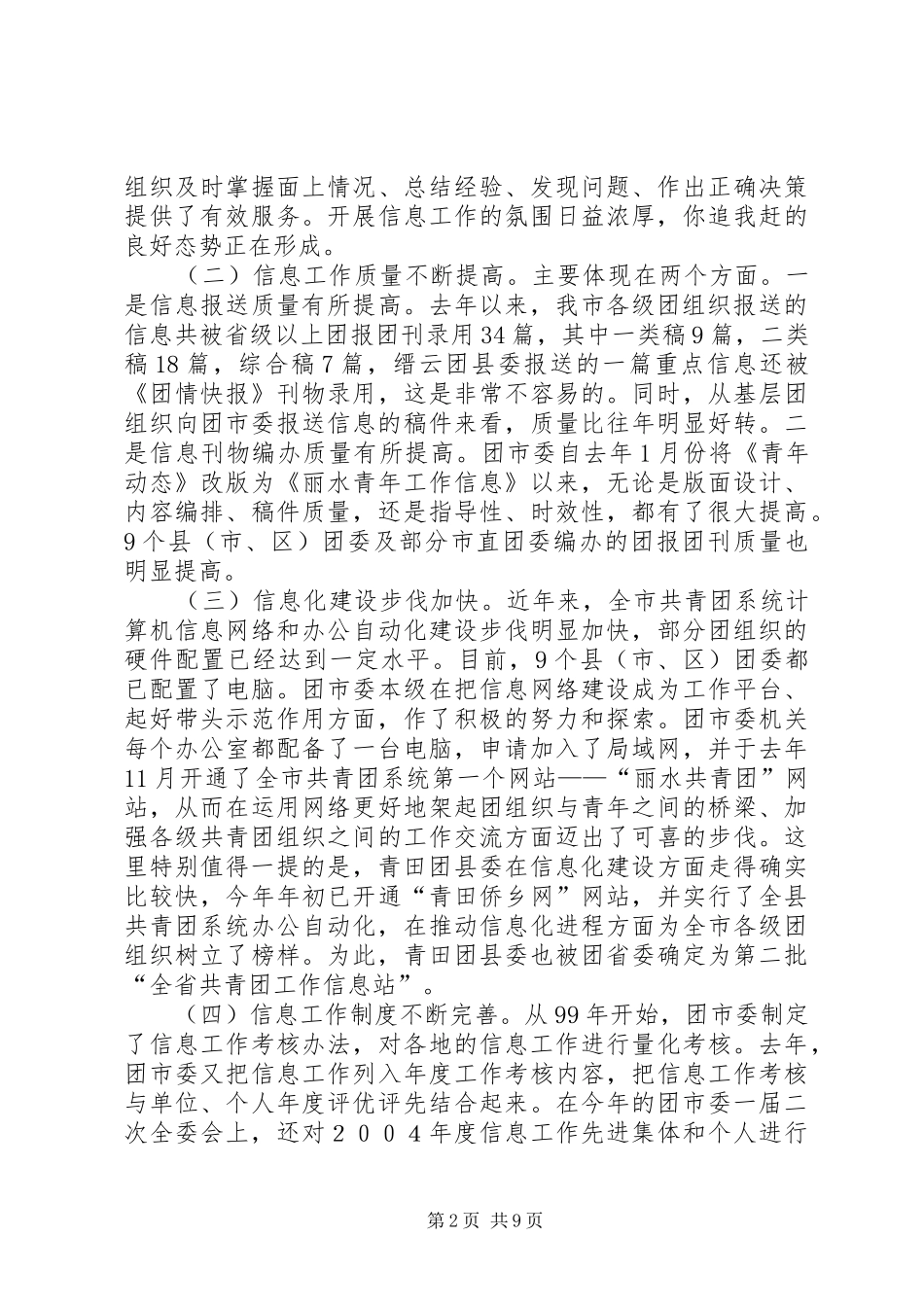 2024年团市委副书记在全市共青团信息工作会议上的讲_第2页