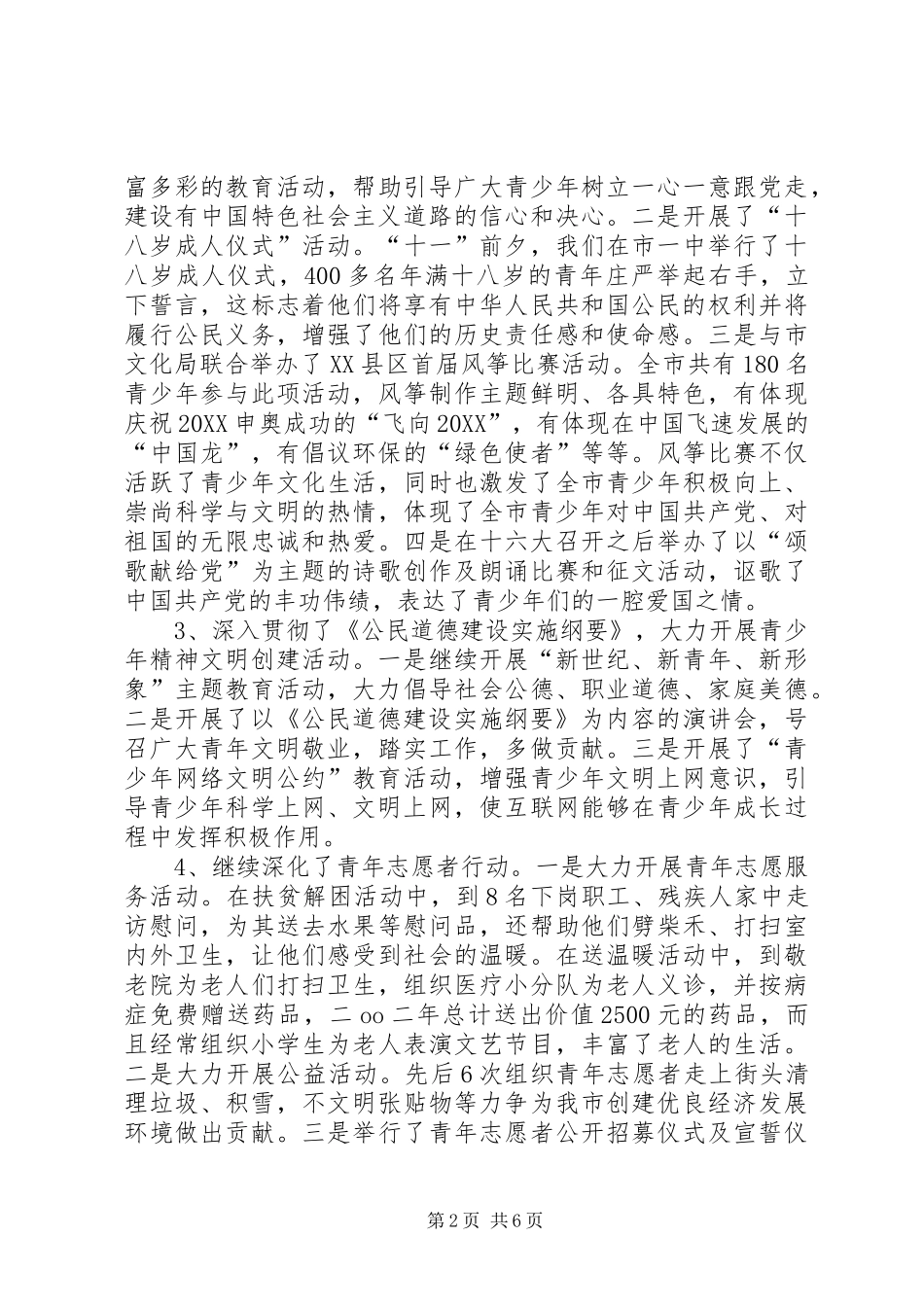 2024年团市委工作总结_第2页