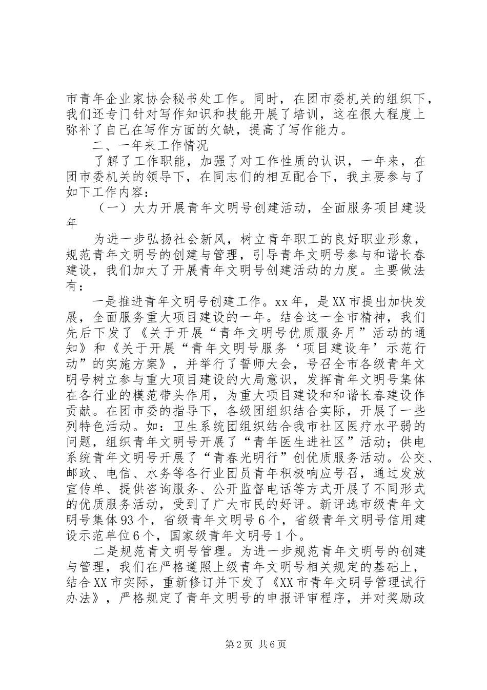 2024年团市委挂职锻炼总结_第2页