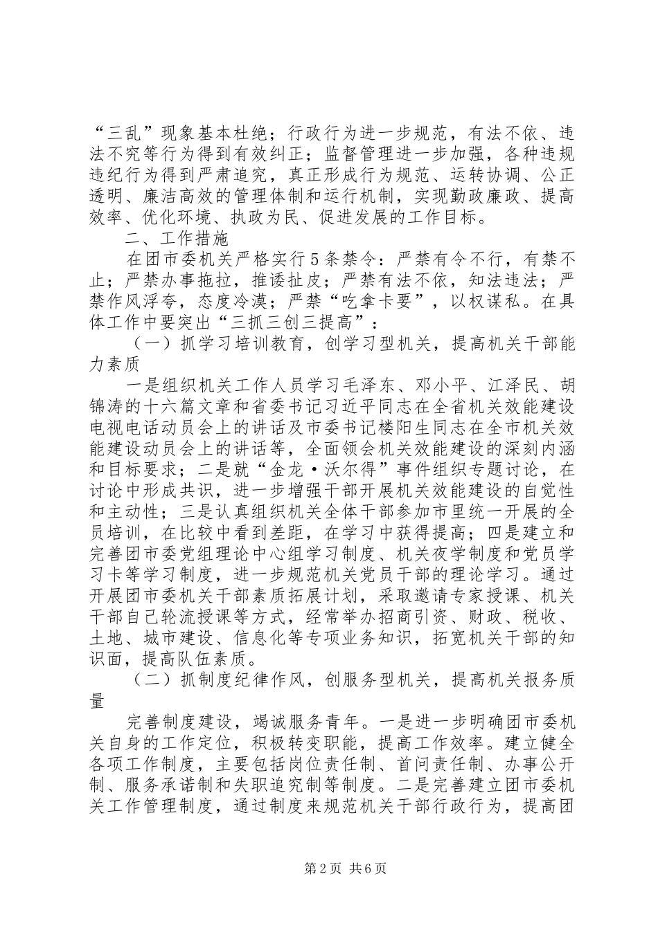 2024年团市委机关效能建设工作意见_第2页