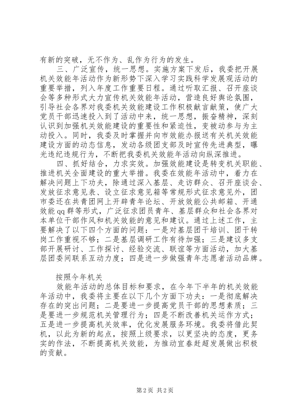 2024年团市委机关效能年活动上半年工作小结_第2页