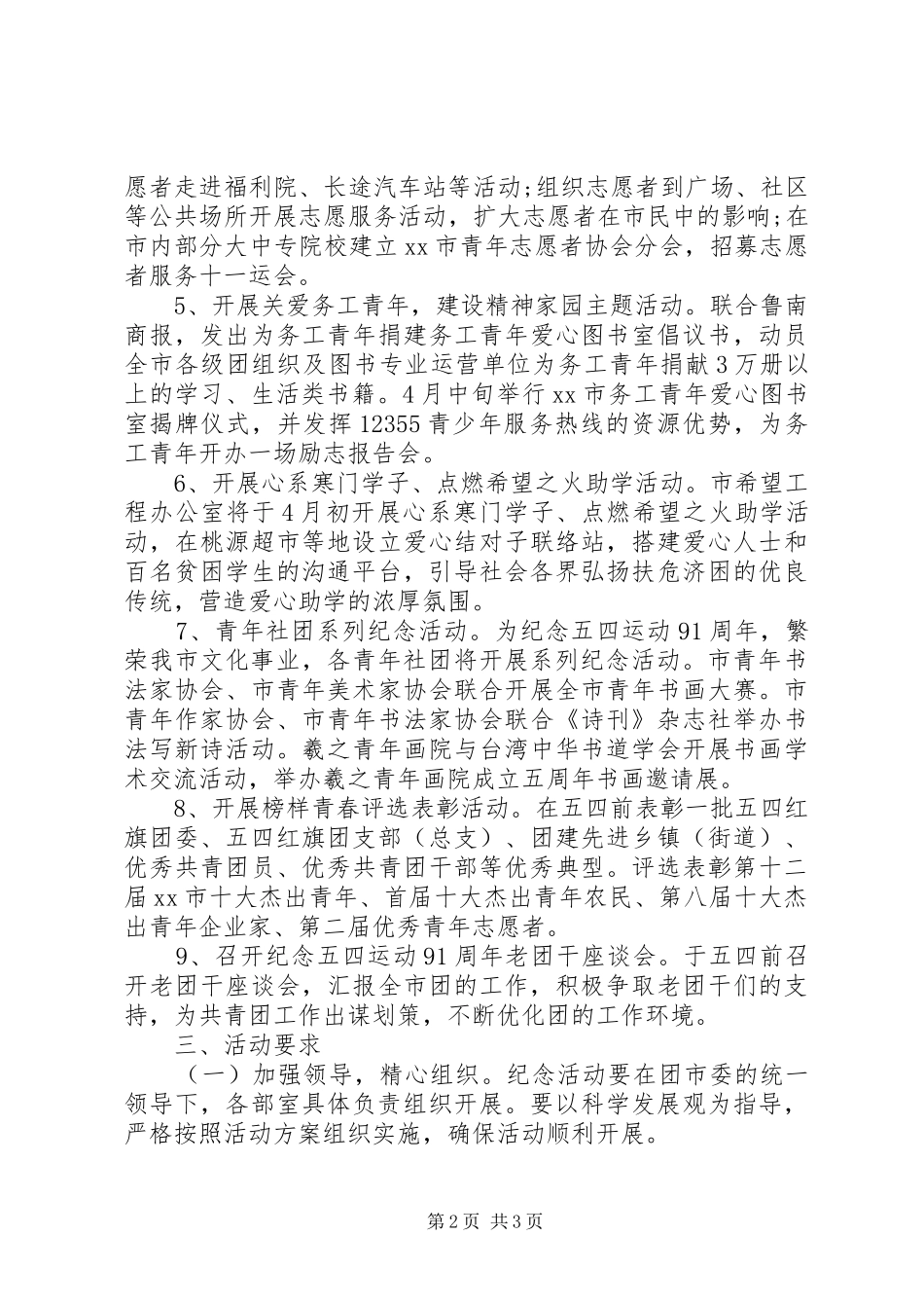 2024年团市委纪念五四运动活动方案_第2页