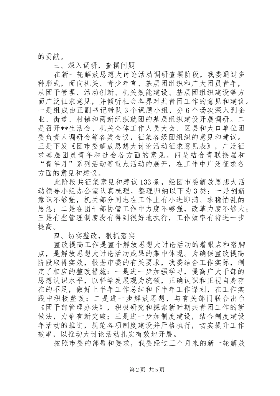 2024年团市委解放思想大讨论工作总结_第2页