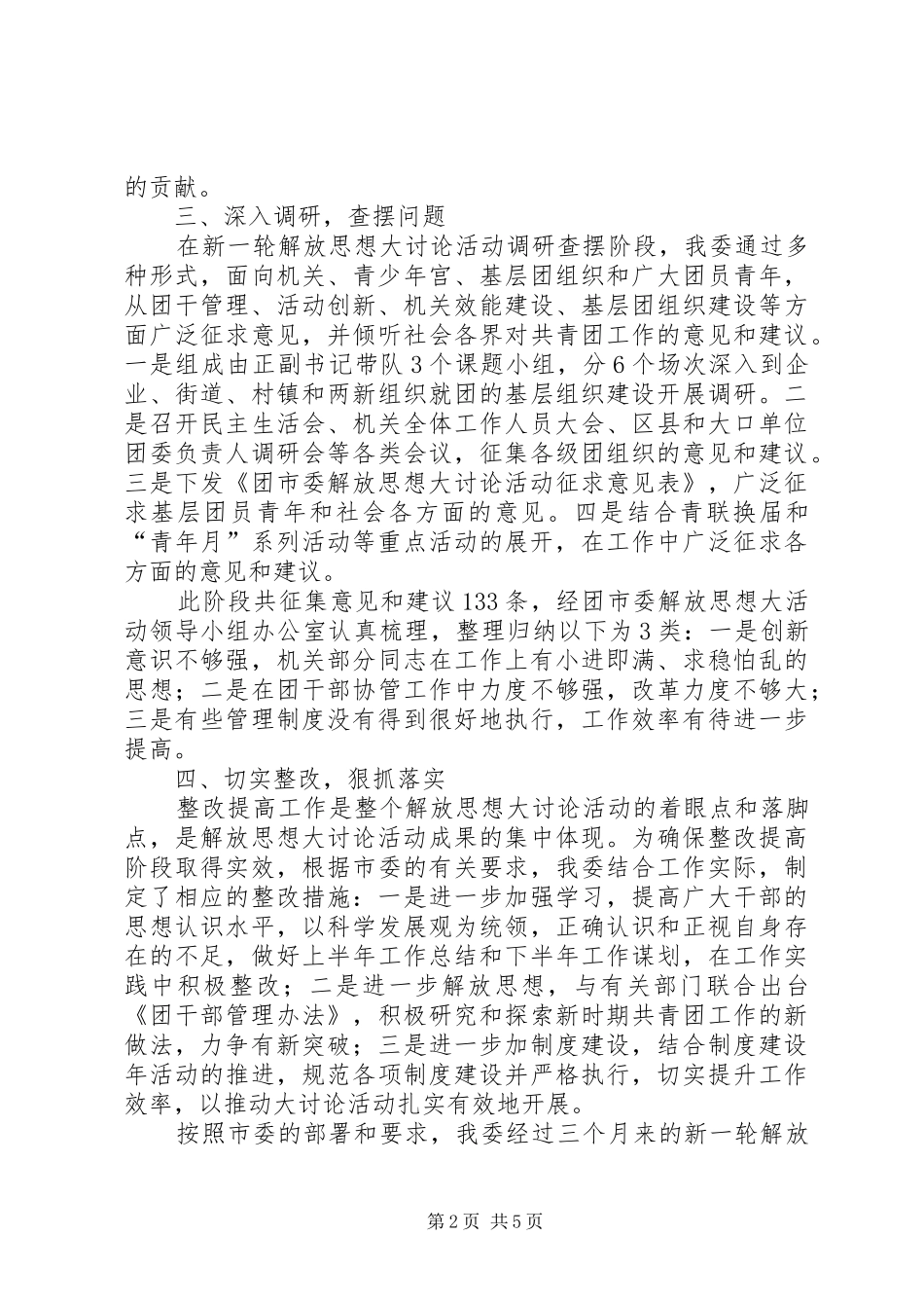 2024年团市委解放思想大讨论活动总结_第2页