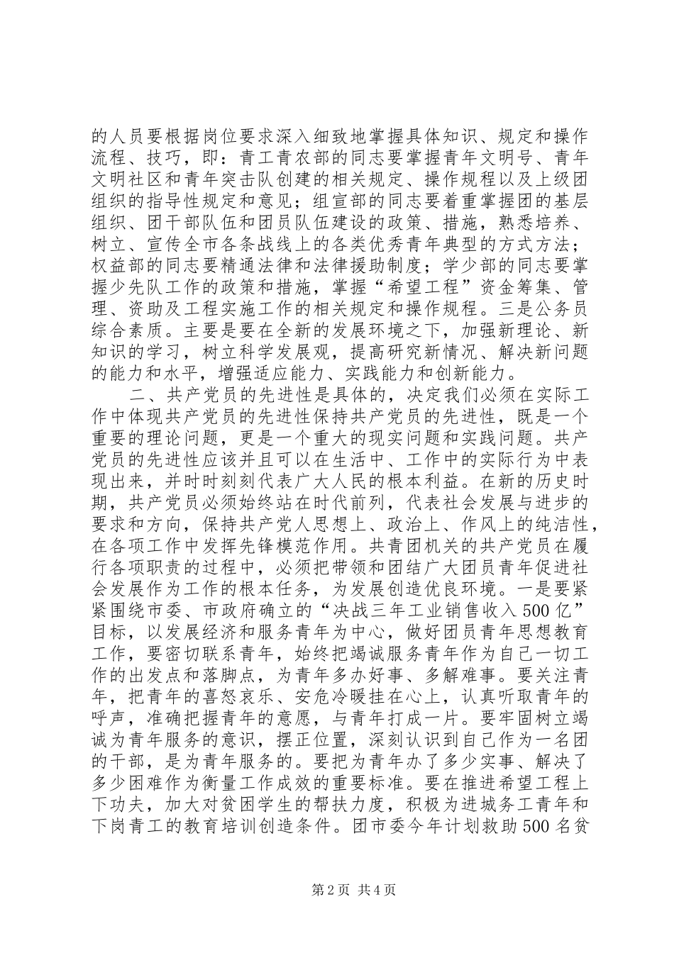 2024年团市委开展保持共产党员先进性大讨论的情况汇报_第2页