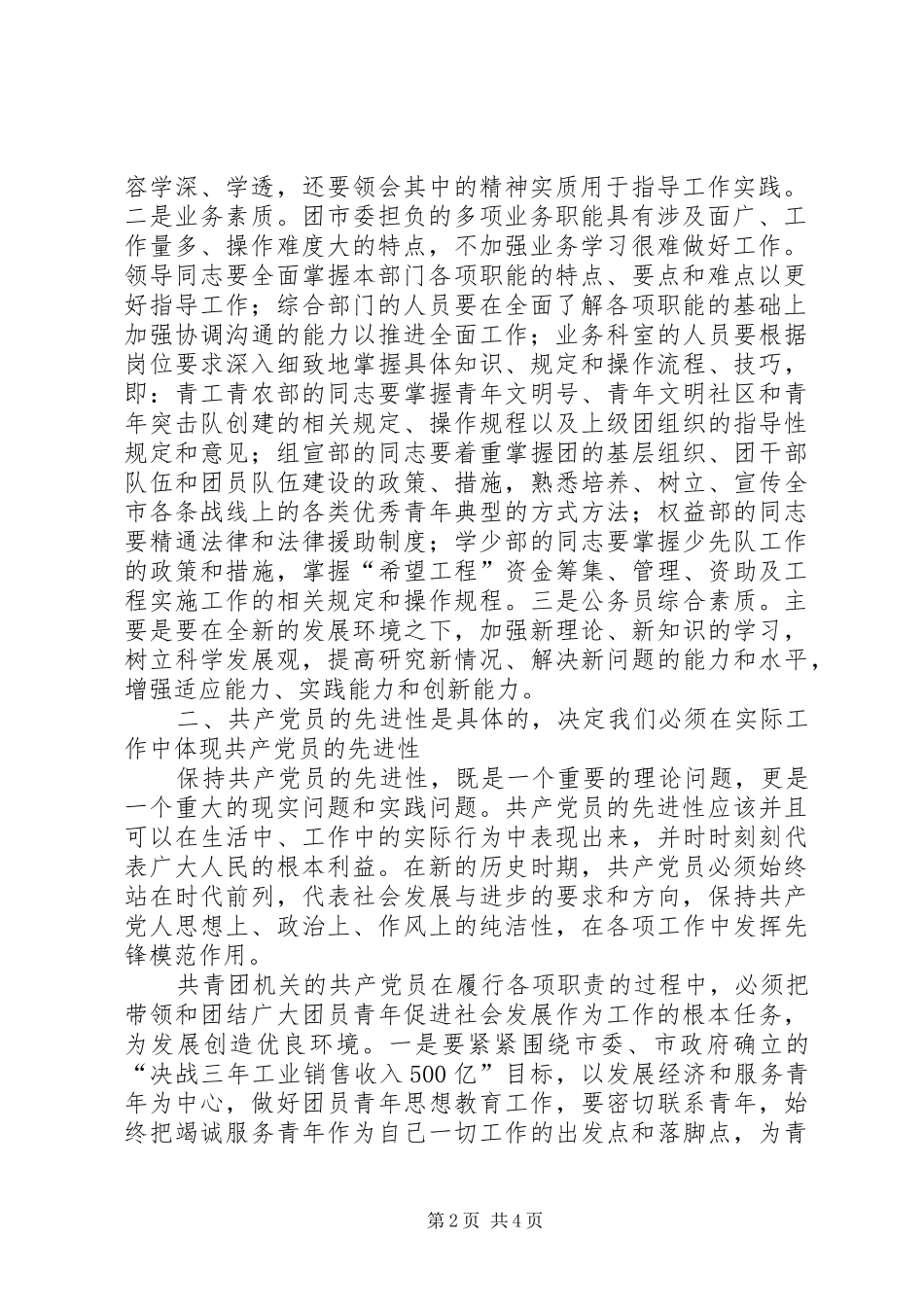 2024年团市委开展保持共产党员先进性大讨论的情况汇报大讨论情况汇报_第2页