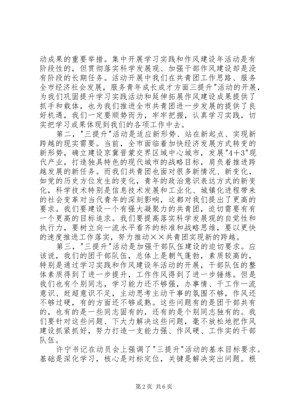 2024年团市委开展三提升动员会致辞_第2页