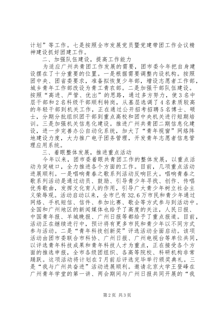 2024年团市委年度工作情况汇报_第2页