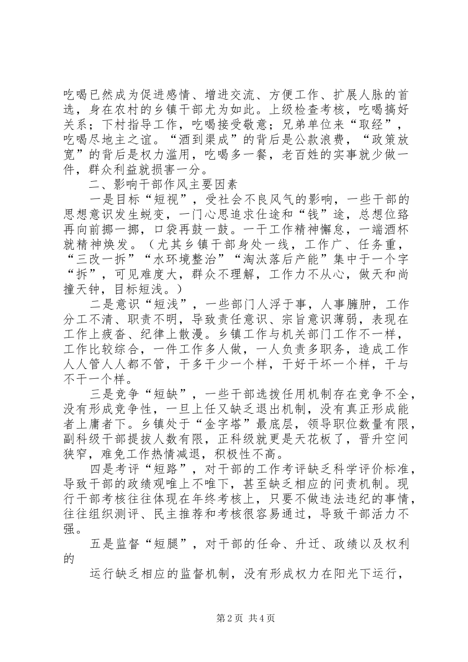 2024年团市委青年群众工作调研座谈会讲话稿_第2页