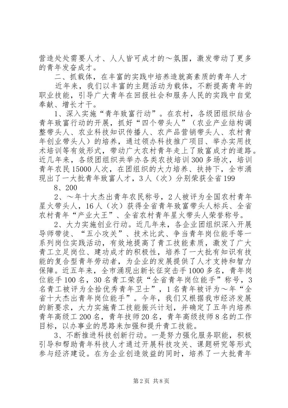 2024年团市委青年人才工作交流材料_第2页